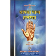 अपका भाग्य हस्तरेखा [Study on Palmistry]